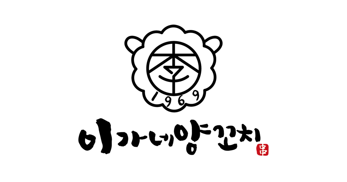 이가네양꼬치